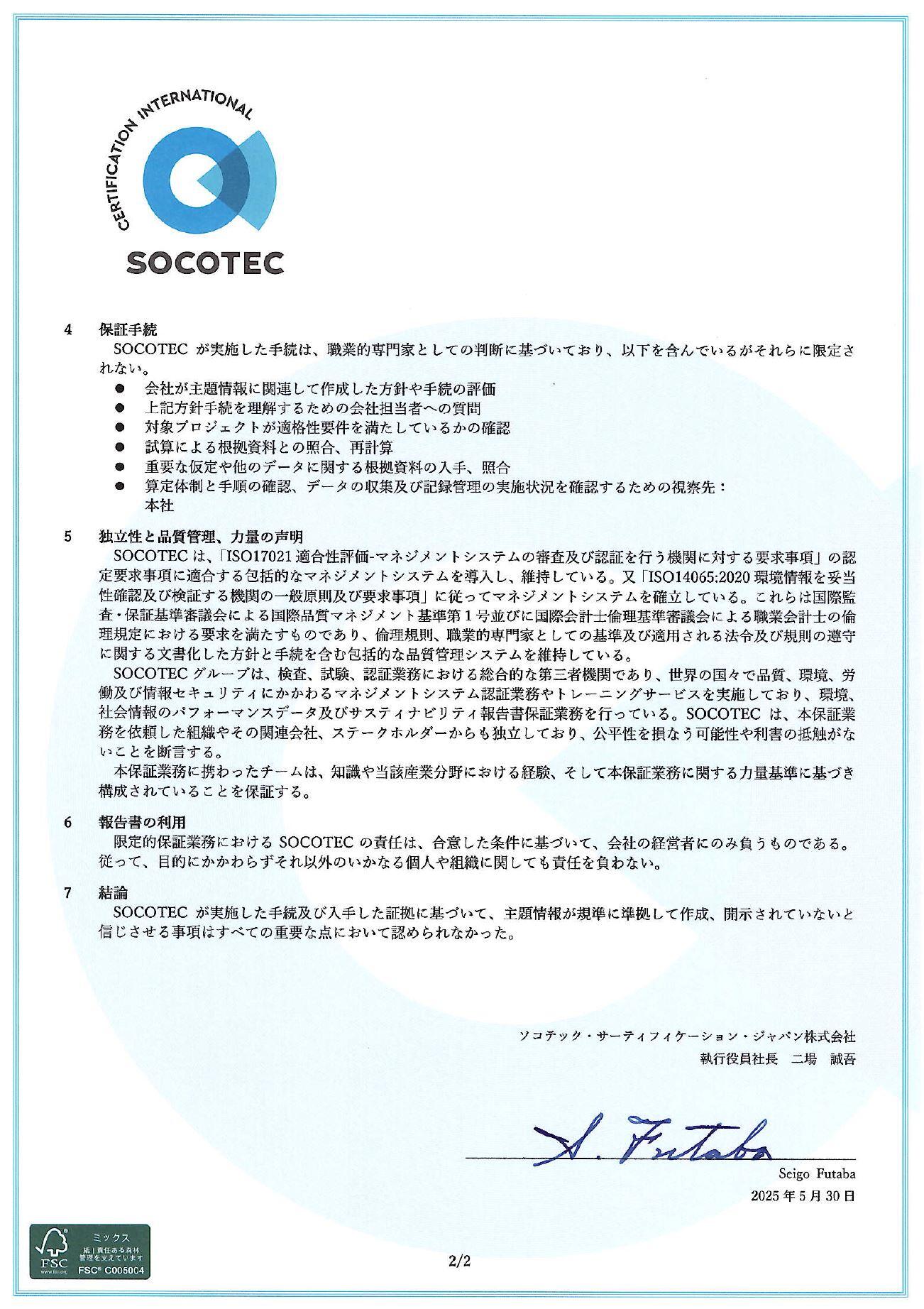 独立した第三者保証報告書｜サステナビリティ｜GMOフィナンシャル