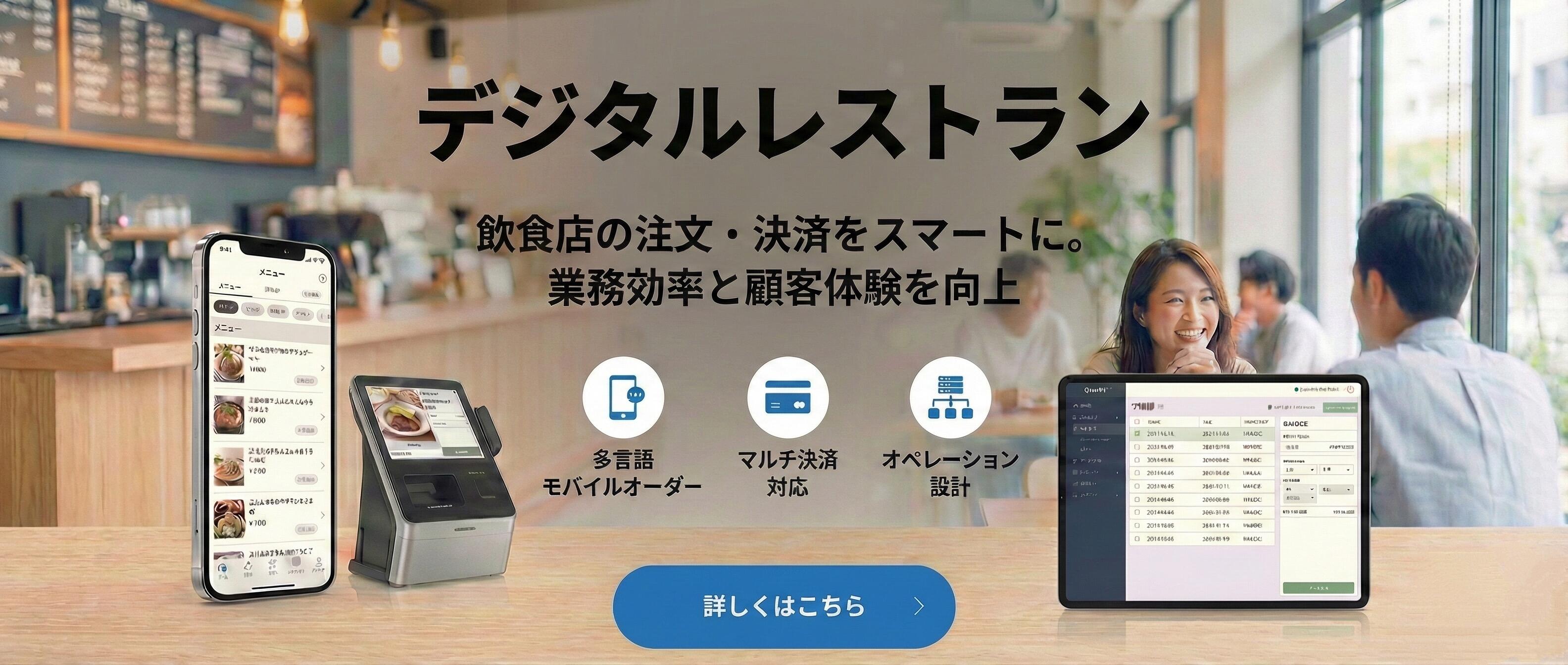 デジタルレストラン<br>byGMO